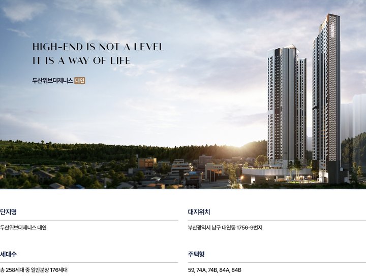 두산위브더제니스대연